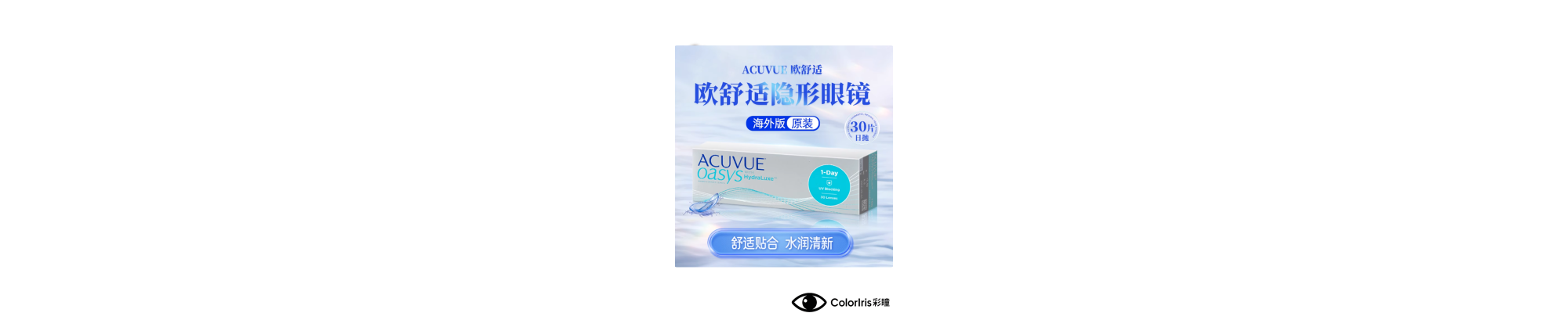 隱形眼鏡