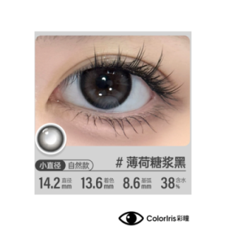 薄荷糖漿黑（雙周抛-10片裝）