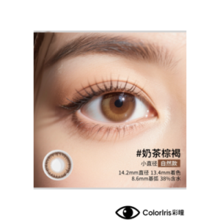 奶茶棕褐（雙周抛-10片裝）