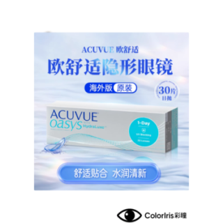 歐舒適隱形（日抛-30片裝）