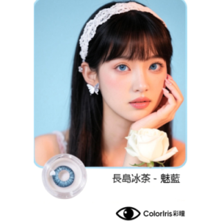 長島冰茶-魅藍（日抛-10片裝）